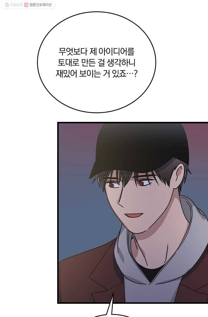 늑대가 우는 약국 55화 12