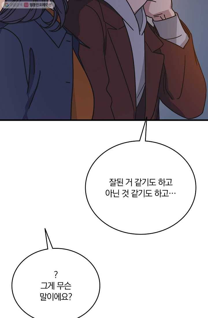 늑대가 우는 약국 55화 16
