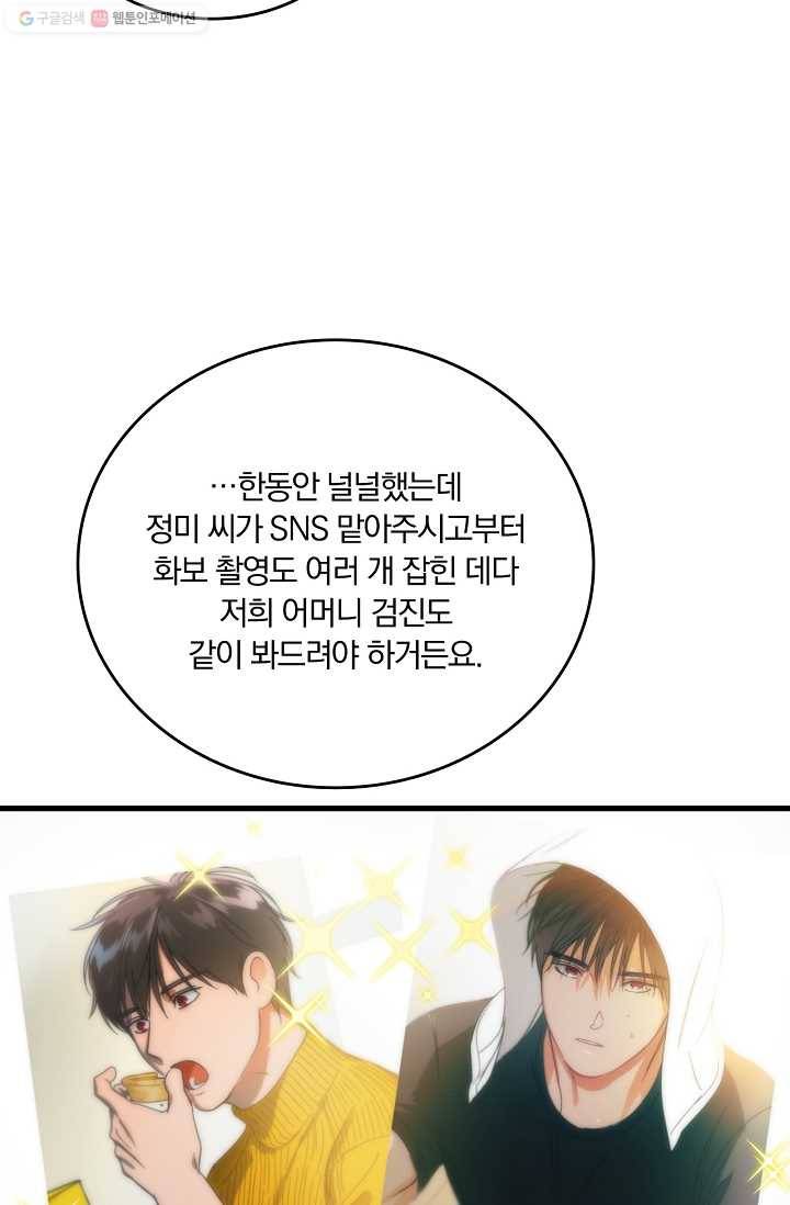늑대가 우는 약국 55화 17