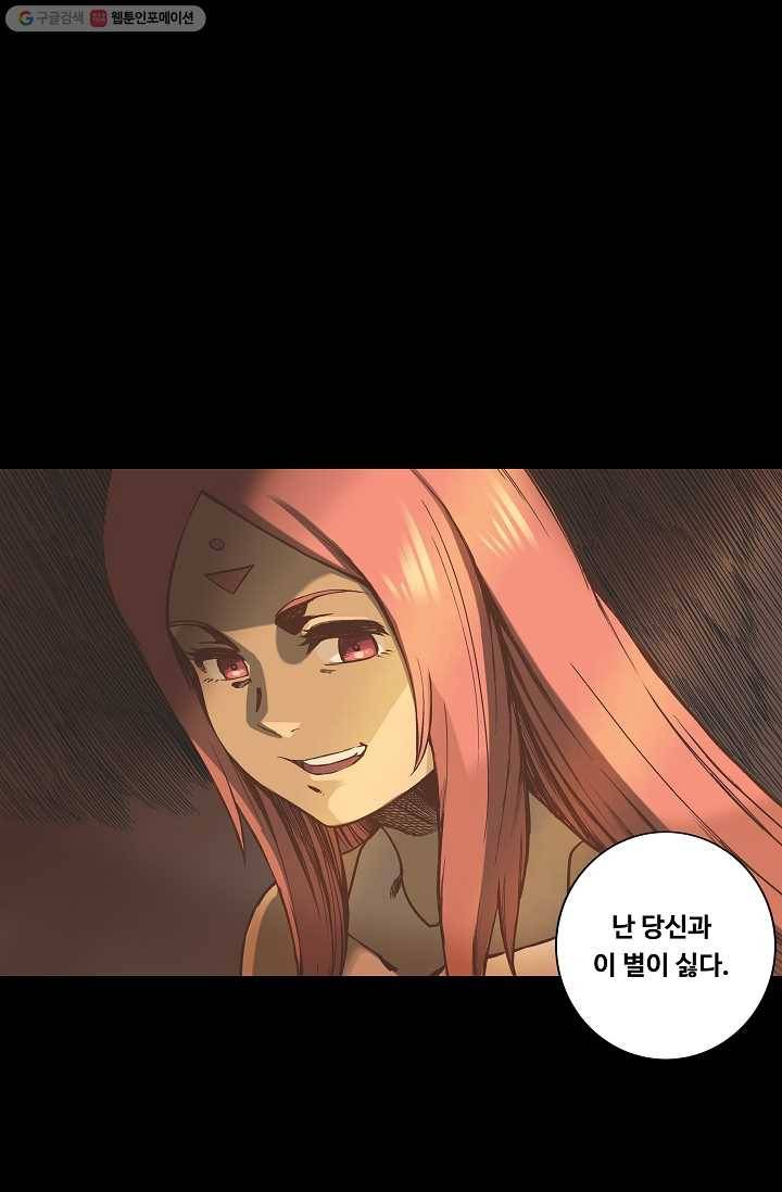 은하! 26화 산산조각 1