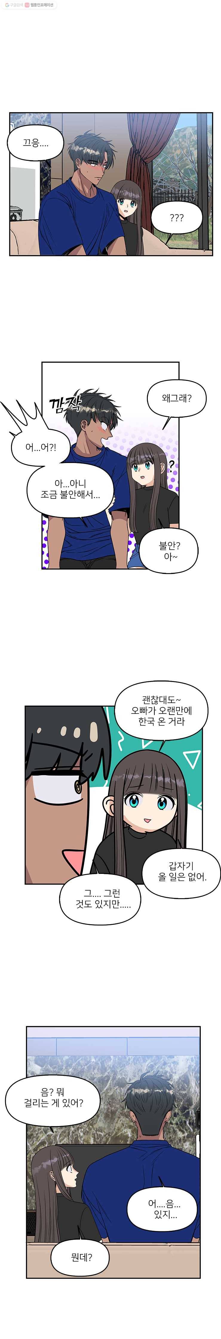 오늘은 꼭 고백할거야! 46화 1
