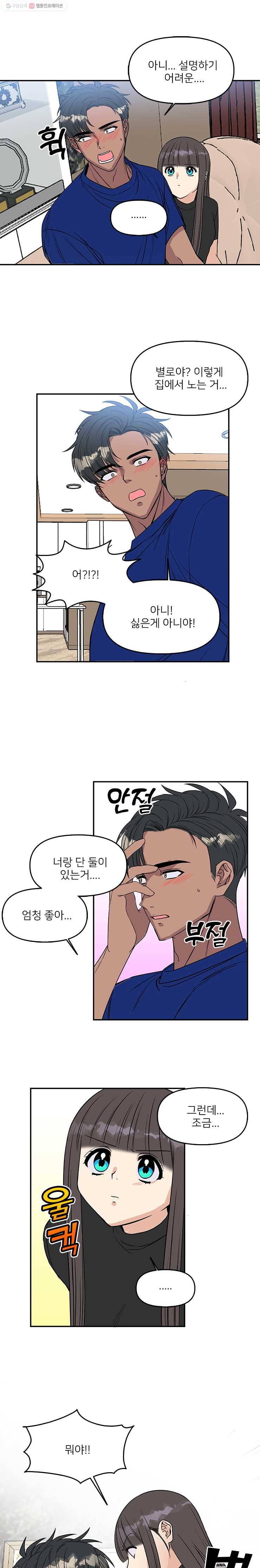 오늘은 꼭 고백할거야! 46화 2
