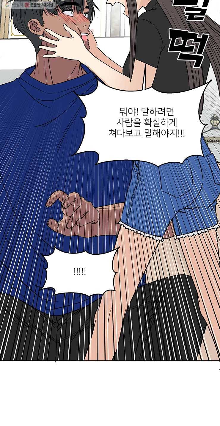 오늘은 꼭 고백할거야! 46화 3