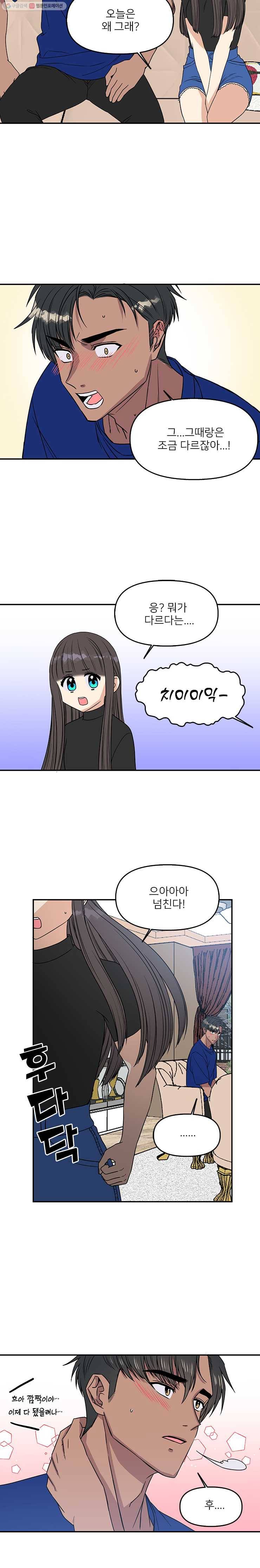 오늘은 꼭 고백할거야! 46화 5