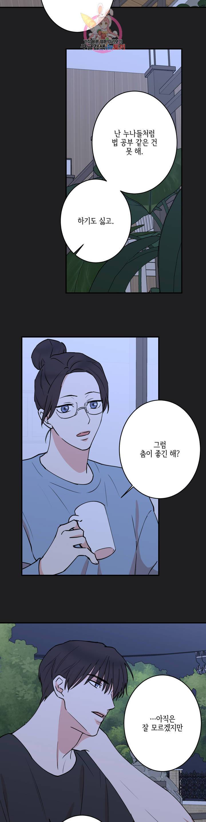 인시크릿 45화 21