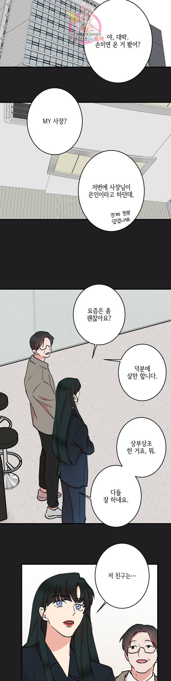 인시크릿 45화 23