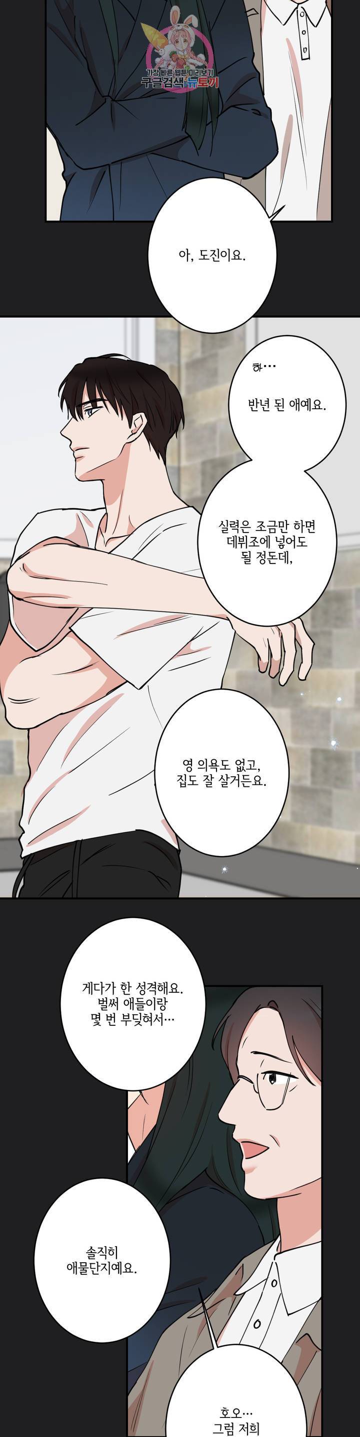 인시크릿 45화 24