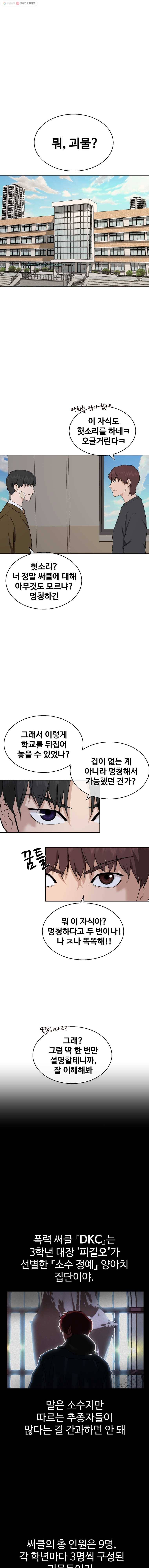 정의는 죽지 않는다 15화 1