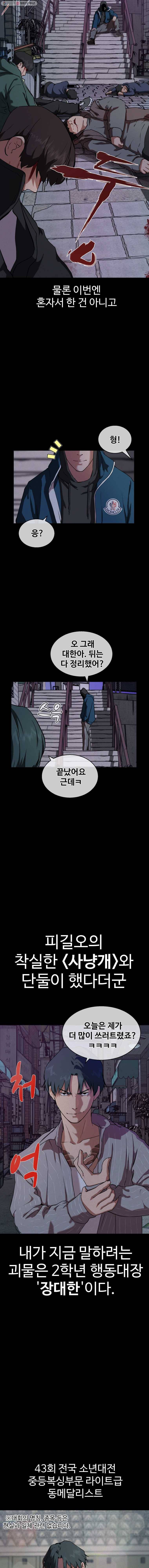 정의는 죽지 않는다 15화 3