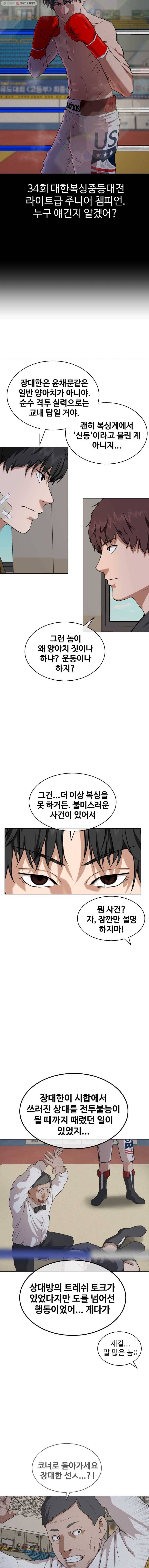 정의는 죽지 않는다 15화 4
