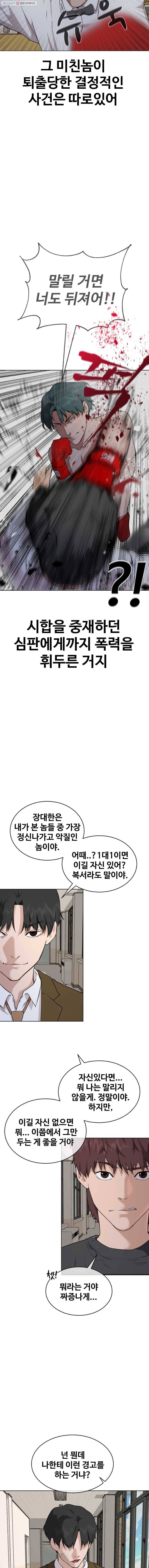 정의는 죽지 않는다 15화 5