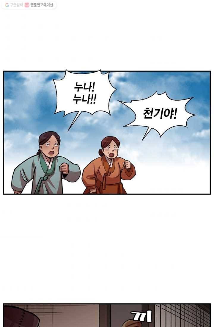 화사 홍천기 10화 1