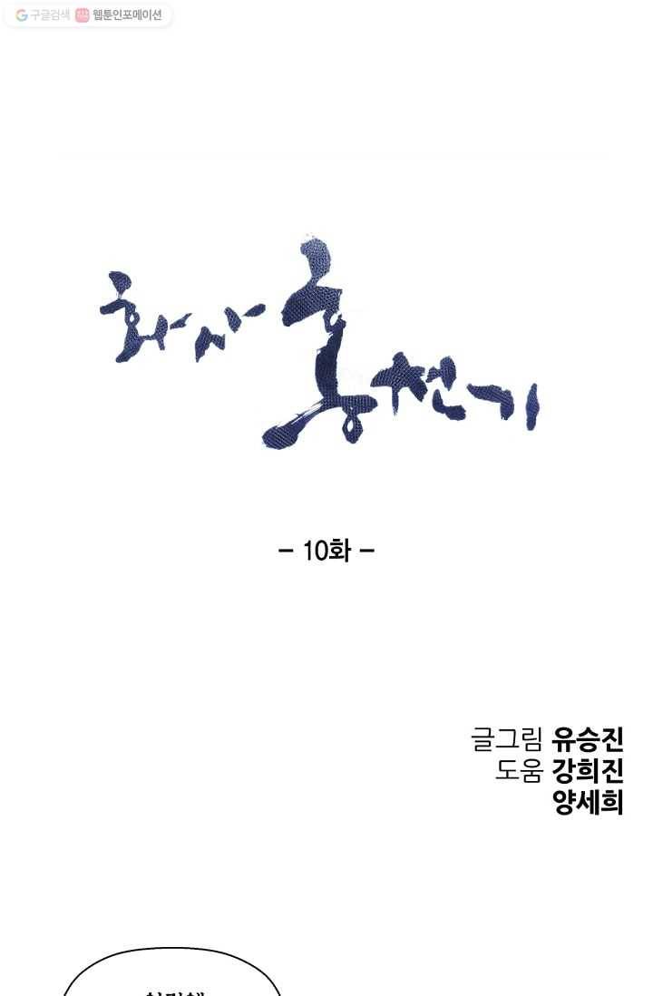 화사 홍천기 10화 6