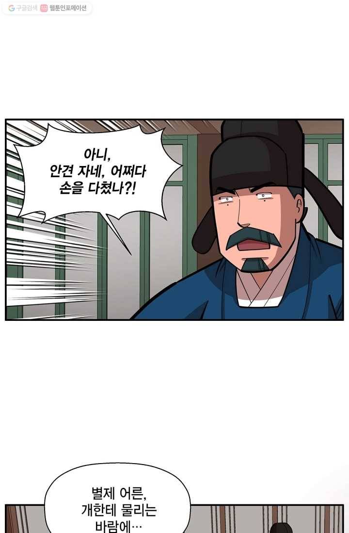 화사 홍천기 10화 13