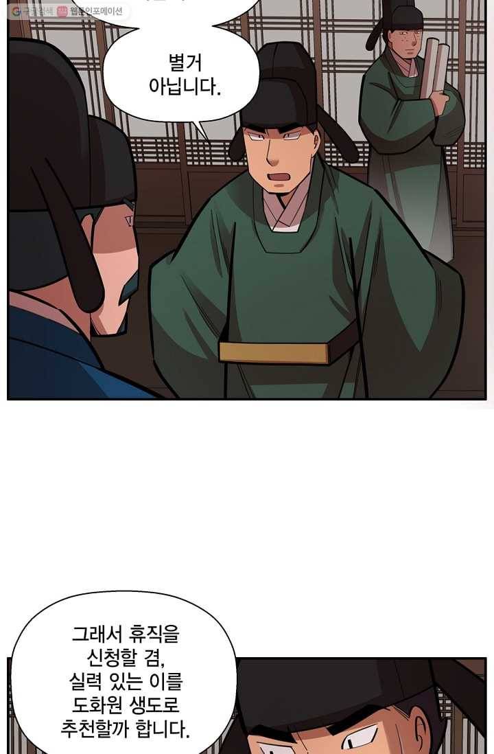 화사 홍천기 10화 14