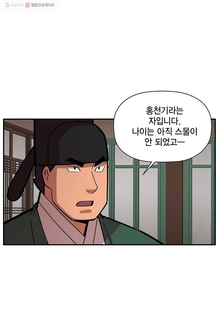 화사 홍천기 10화 16