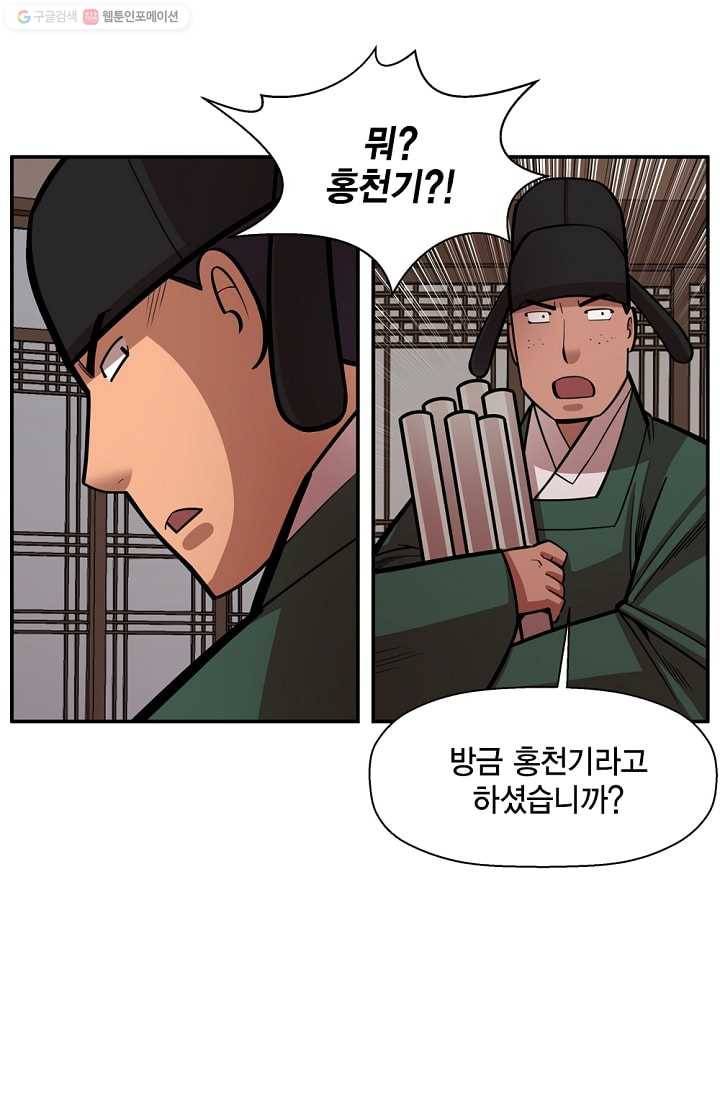 화사 홍천기 10화 17