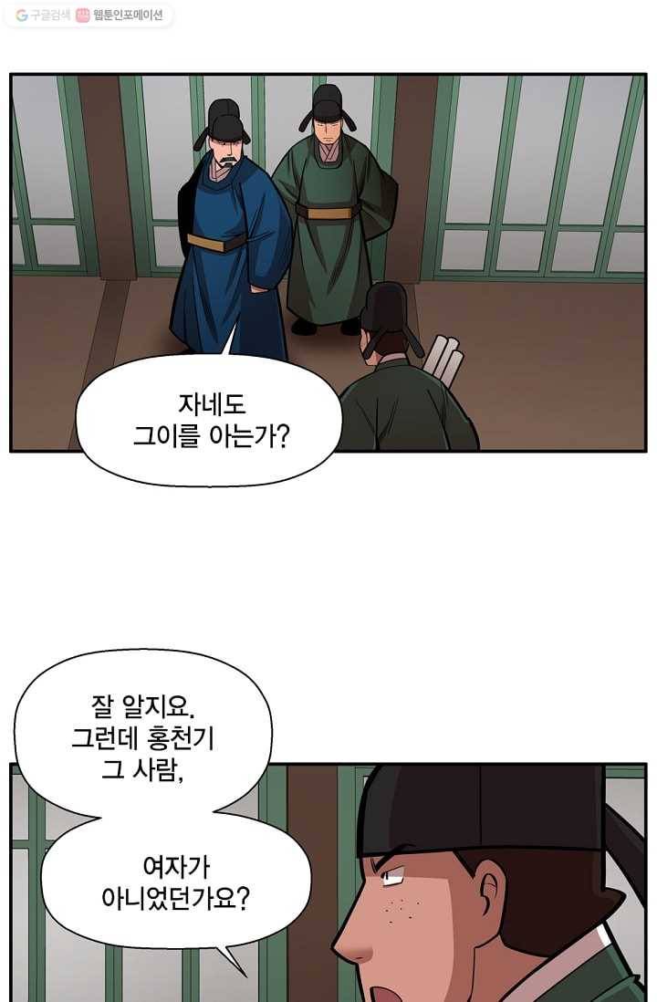 화사 홍천기 10화 18