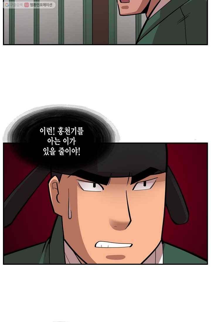 화사 홍천기 10화 19