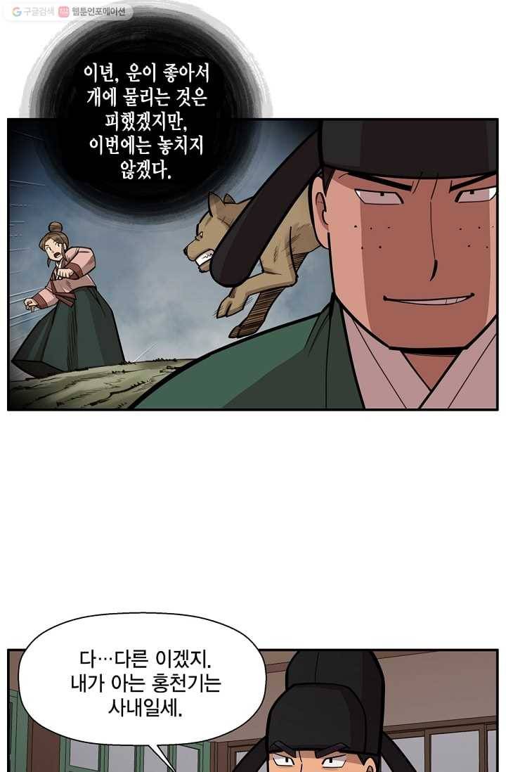 화사 홍천기 10화 20
