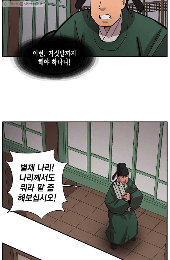 화사 홍천기 10화 21