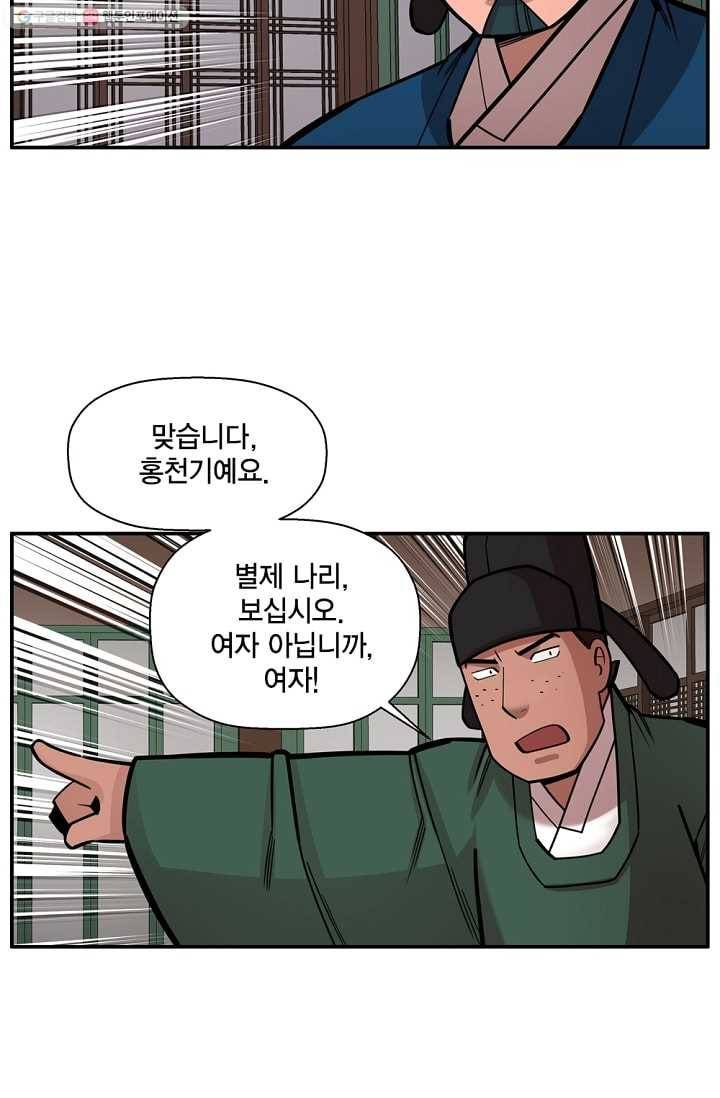 화사 홍천기 10화 26