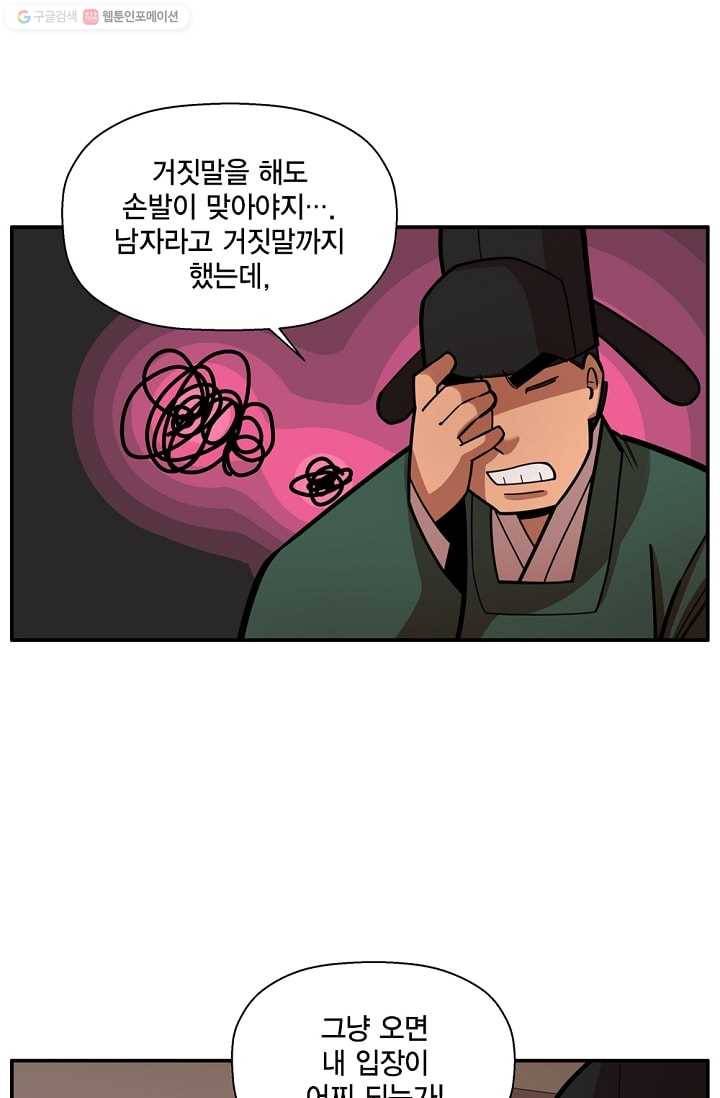 화사 홍천기 10화 27