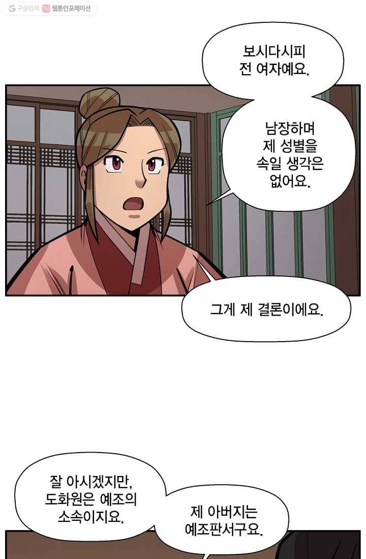 화사 홍천기 10화 30