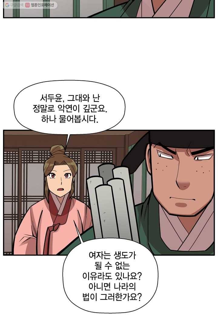 화사 홍천기 10화 32