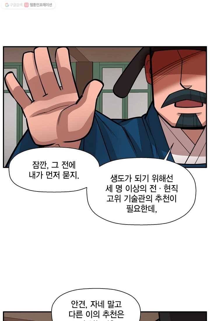 화사 홍천기 10화 33