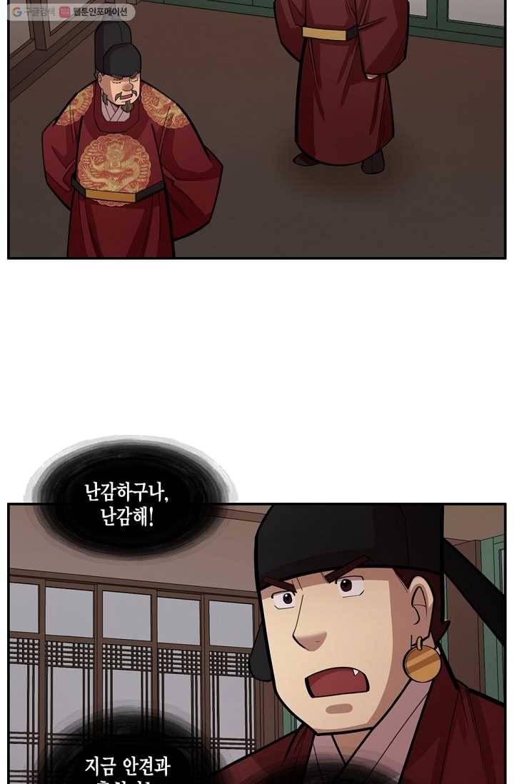 화사 홍천기 10화 38