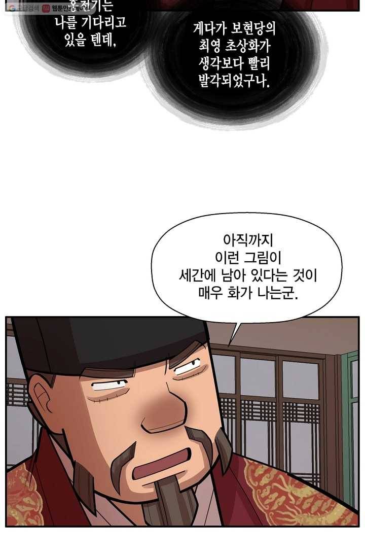 화사 홍천기 10화 39