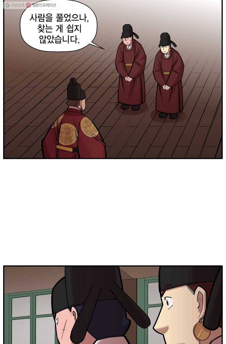 화사 홍천기 20화 2