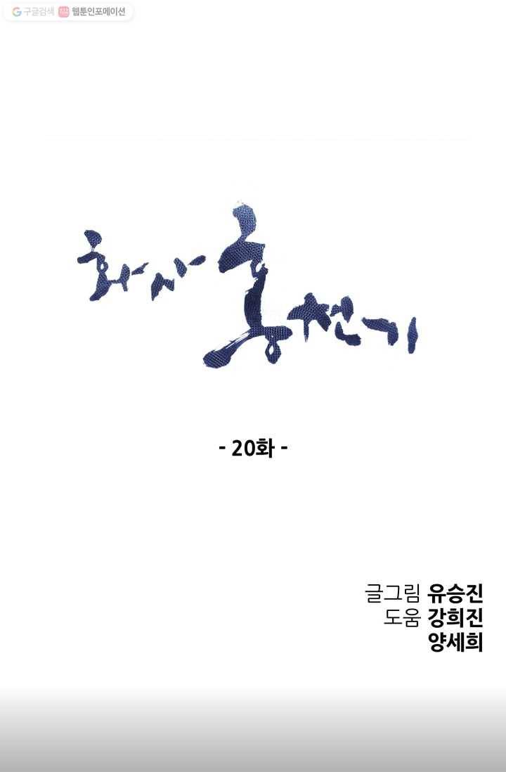 화사 홍천기 20화 7