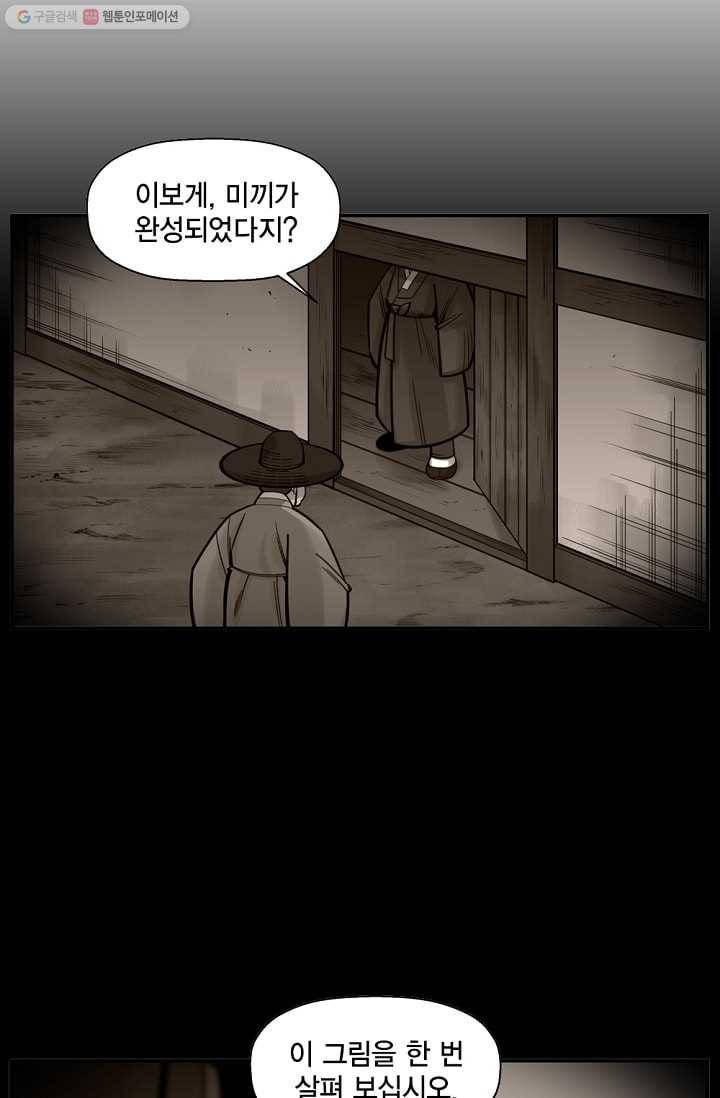 화사 홍천기 20화 8