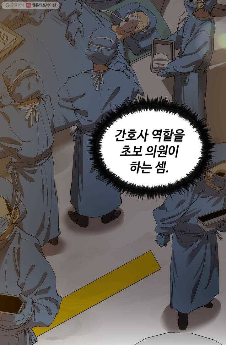 의원, 다시 살다 31화 7