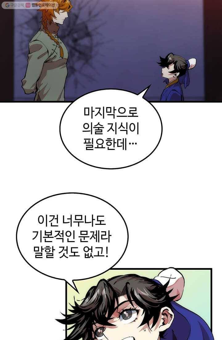 의원, 다시 살다 31화 19