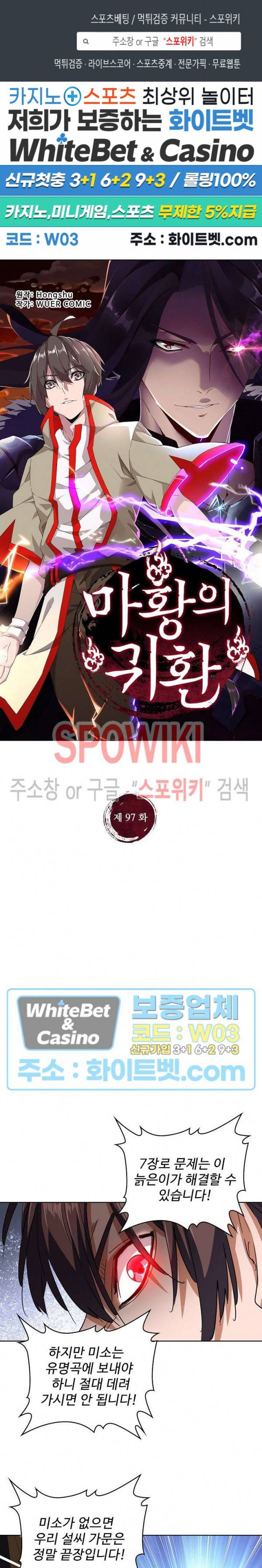 마황의 귀환 97화 1