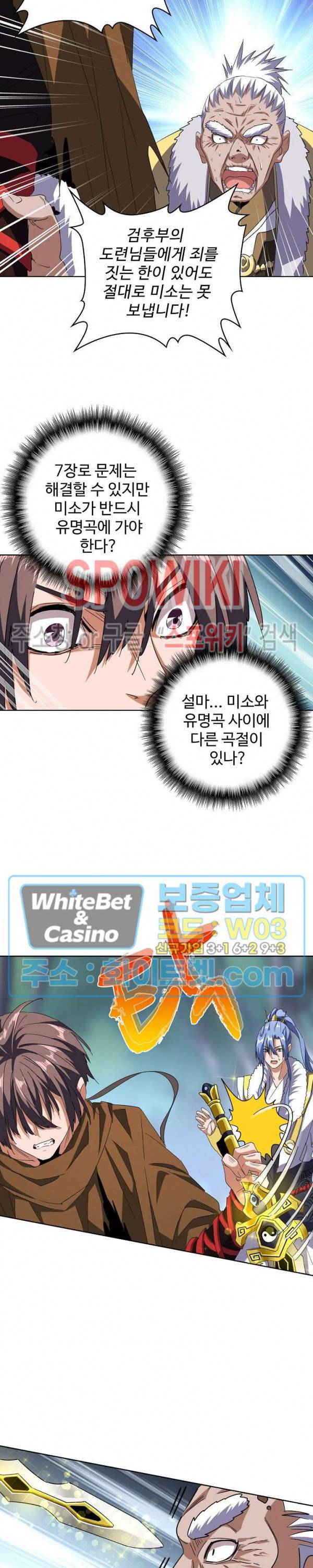 마황의 귀환 97화 2
