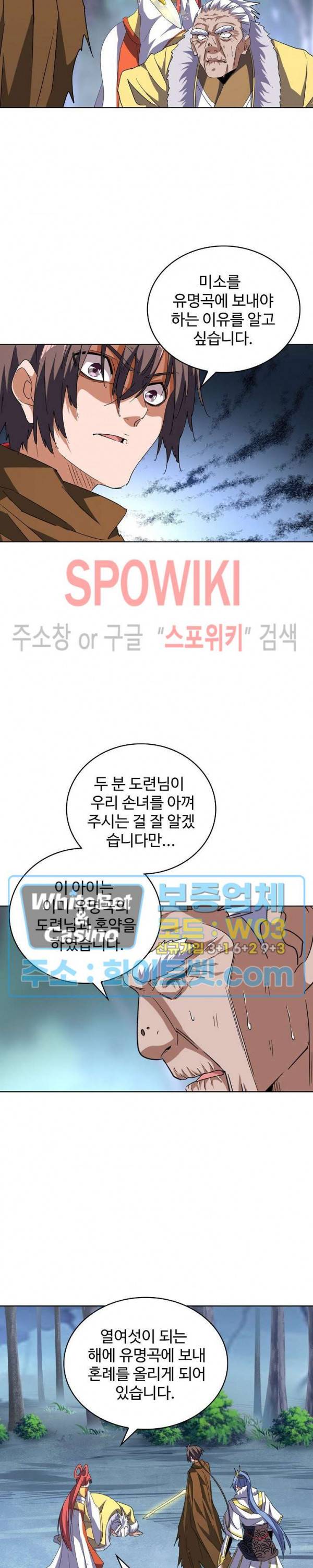 마황의 귀환 97화 5