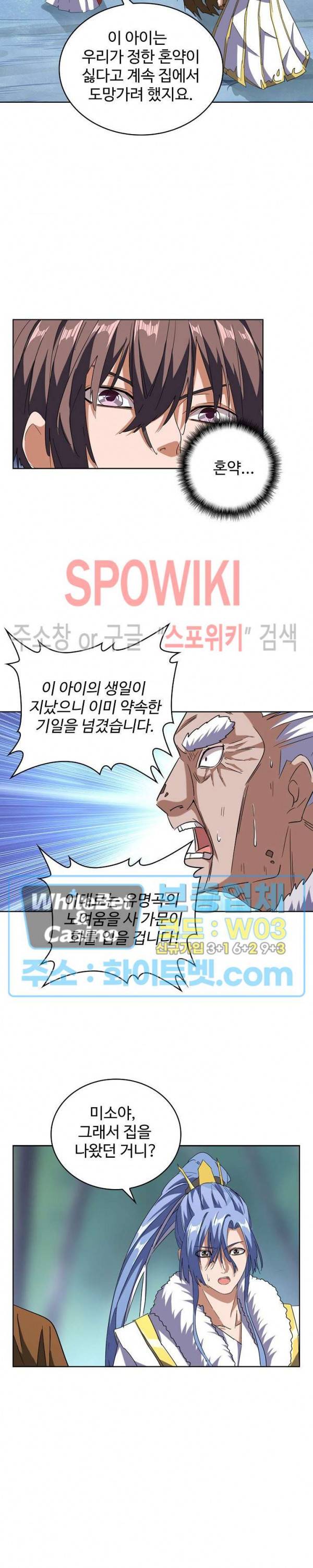 마황의 귀환 97화 6