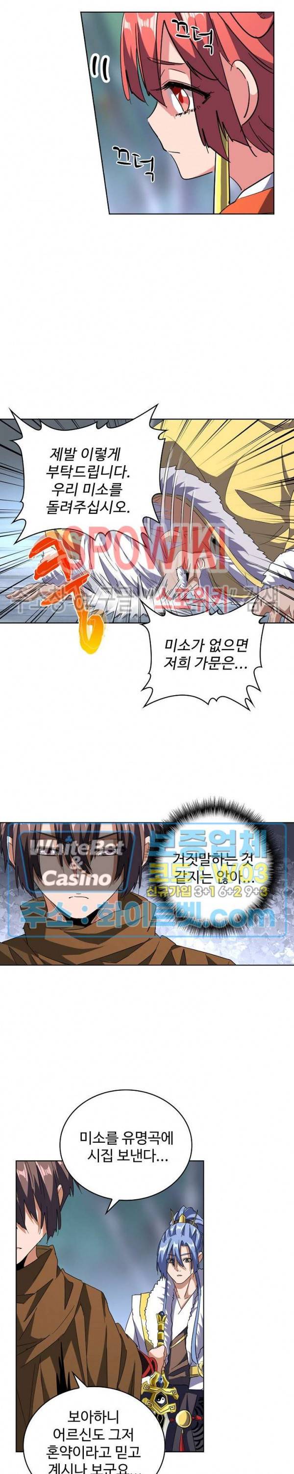 마황의 귀환 97화 7