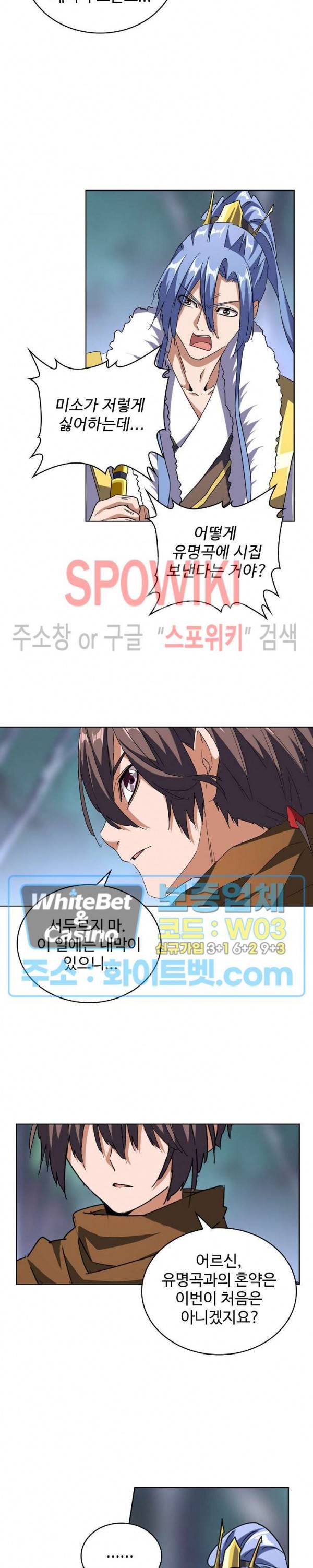 마황의 귀환 97화 8