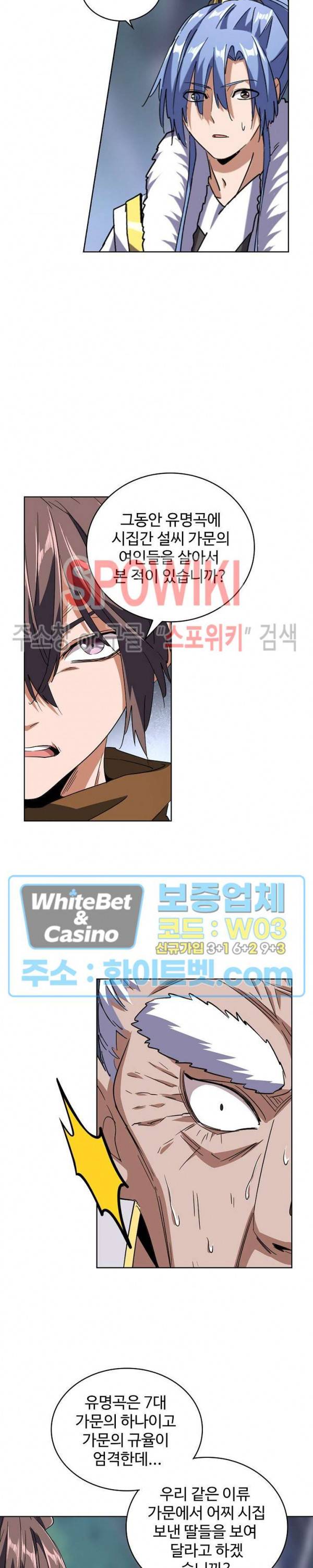 마황의 귀환 97화 9