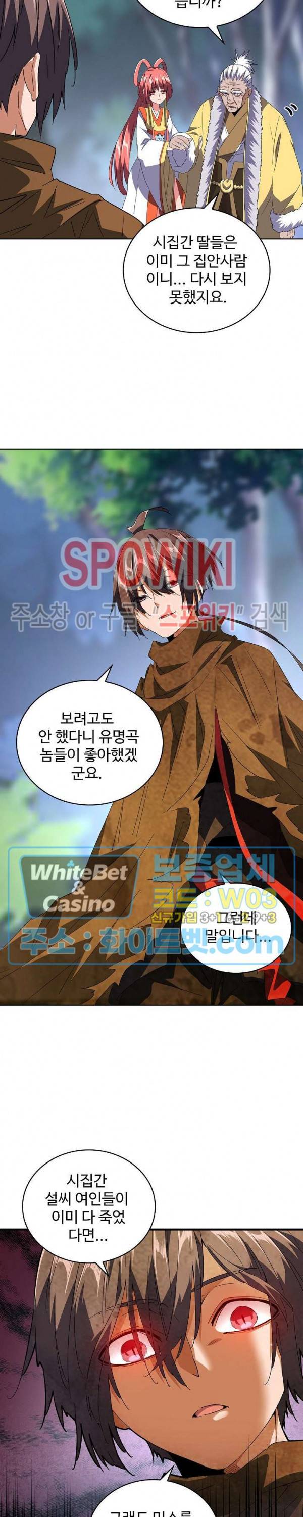 마황의 귀환 97화 10