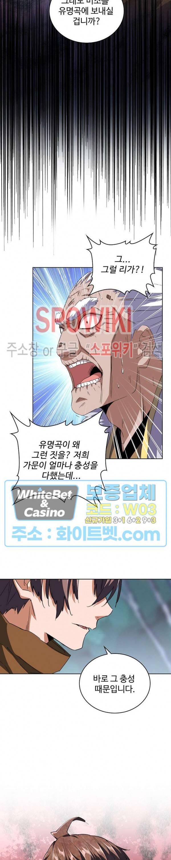 마황의 귀환 97화 11