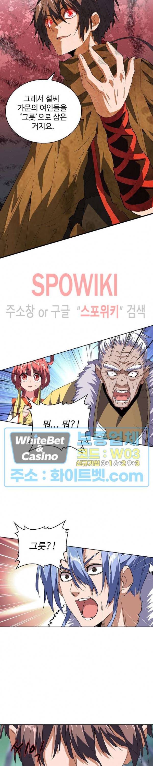 마황의 귀환 97화 12
