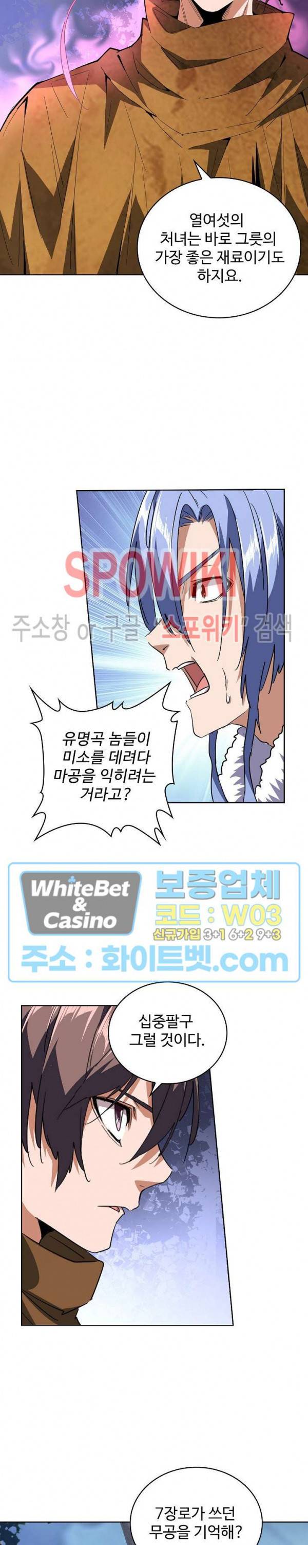 마황의 귀환 97화 14