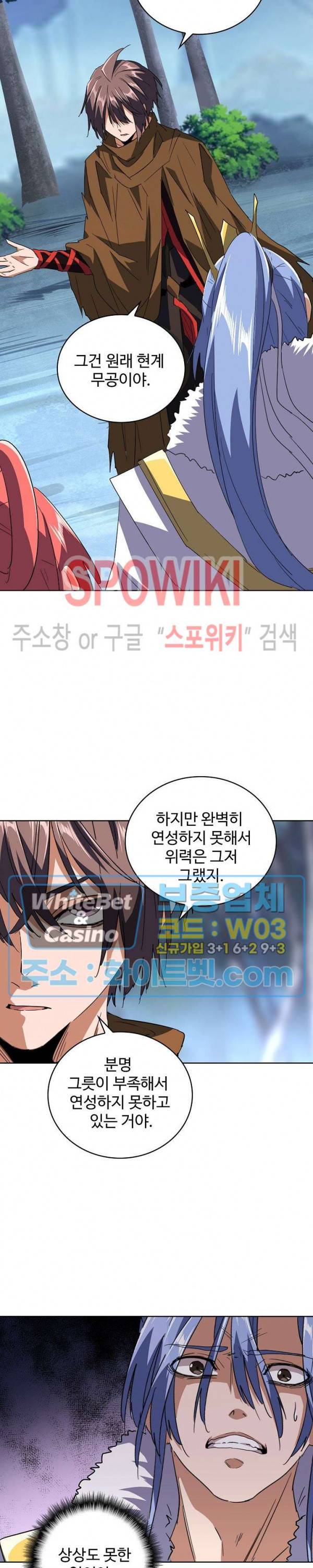 마황의 귀환 97화 15