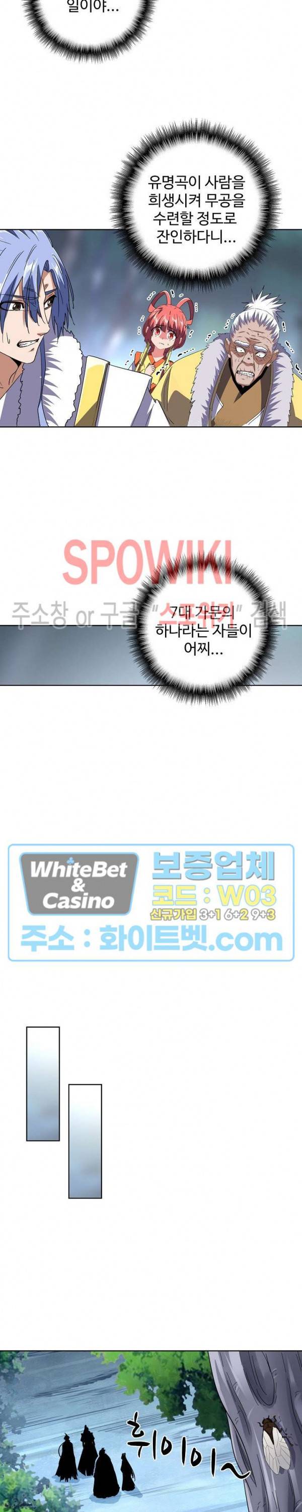 마황의 귀환 97화 16